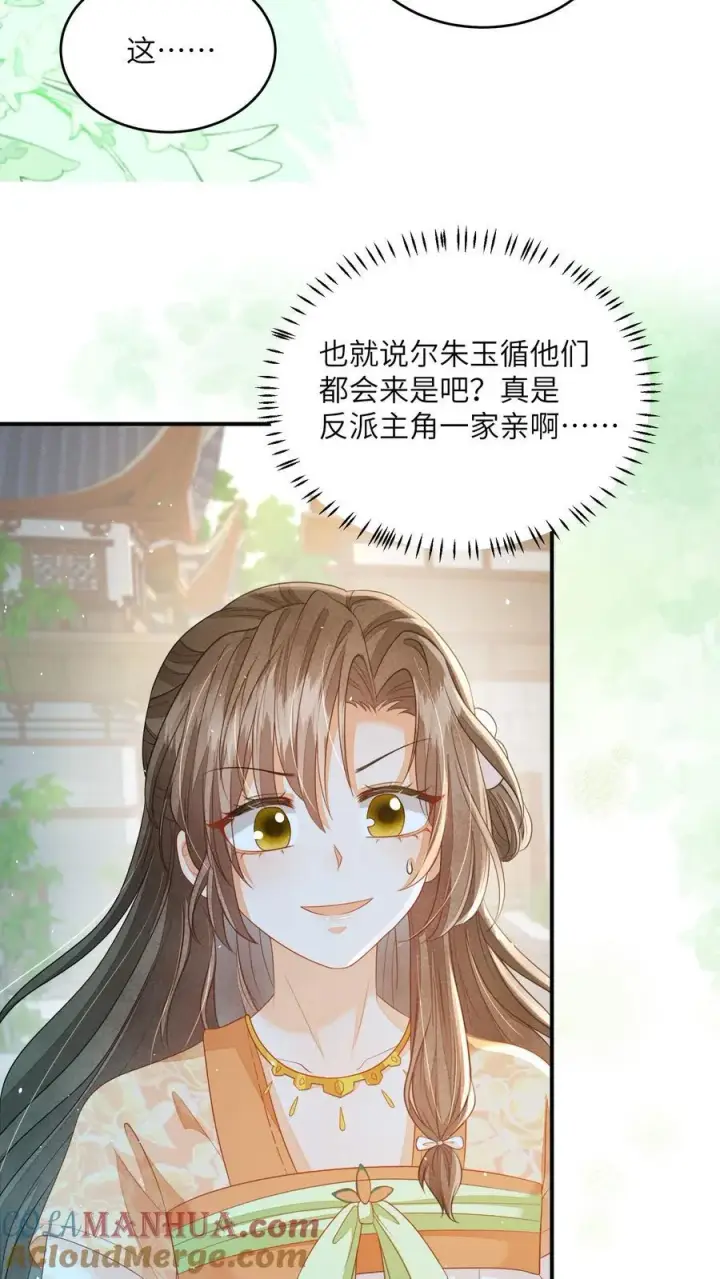 漫画《论反派摆烂的一百零八种方式》第100话 被甩的瞎眼美人第11张图