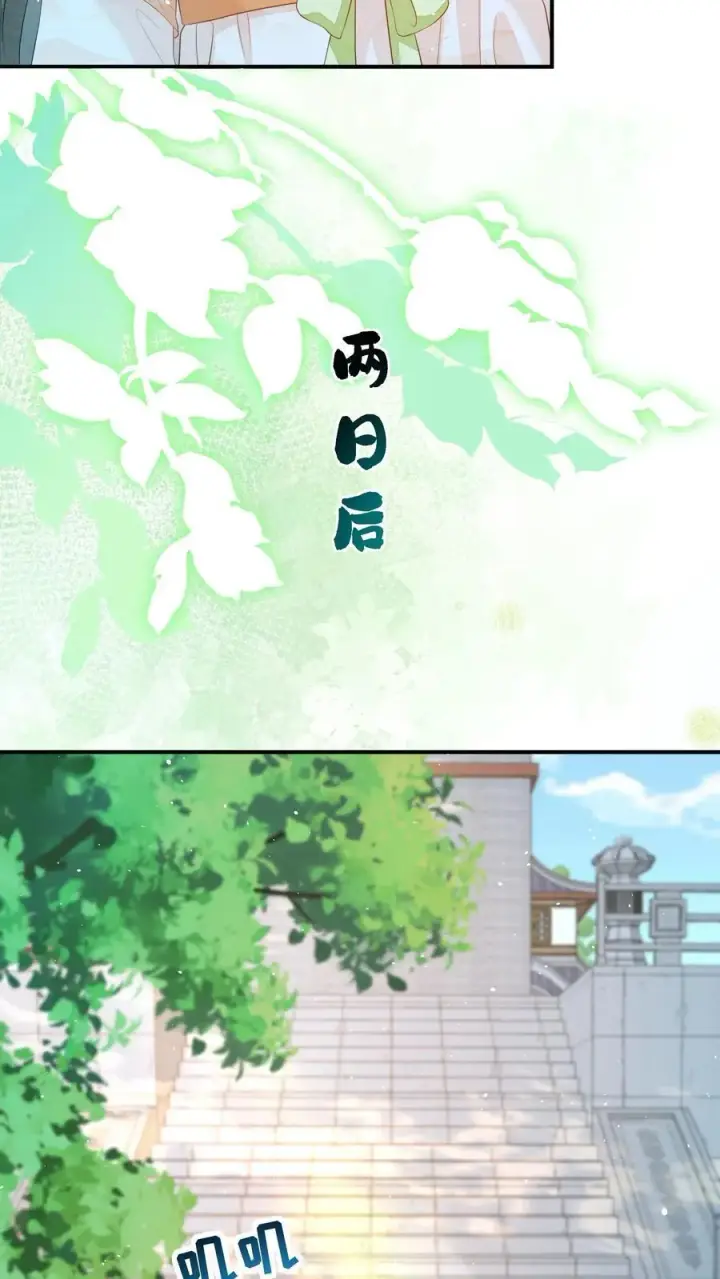 漫画《论反派摆烂的一百零八种方式》第100话 被甩的瞎眼美人第12张图