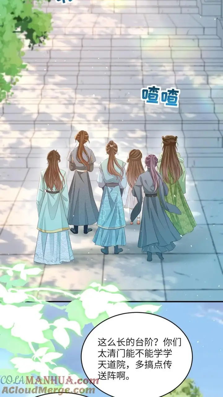 漫画《论反派摆烂的一百零八种方式》第100话 被甩的瞎眼美人第13张图