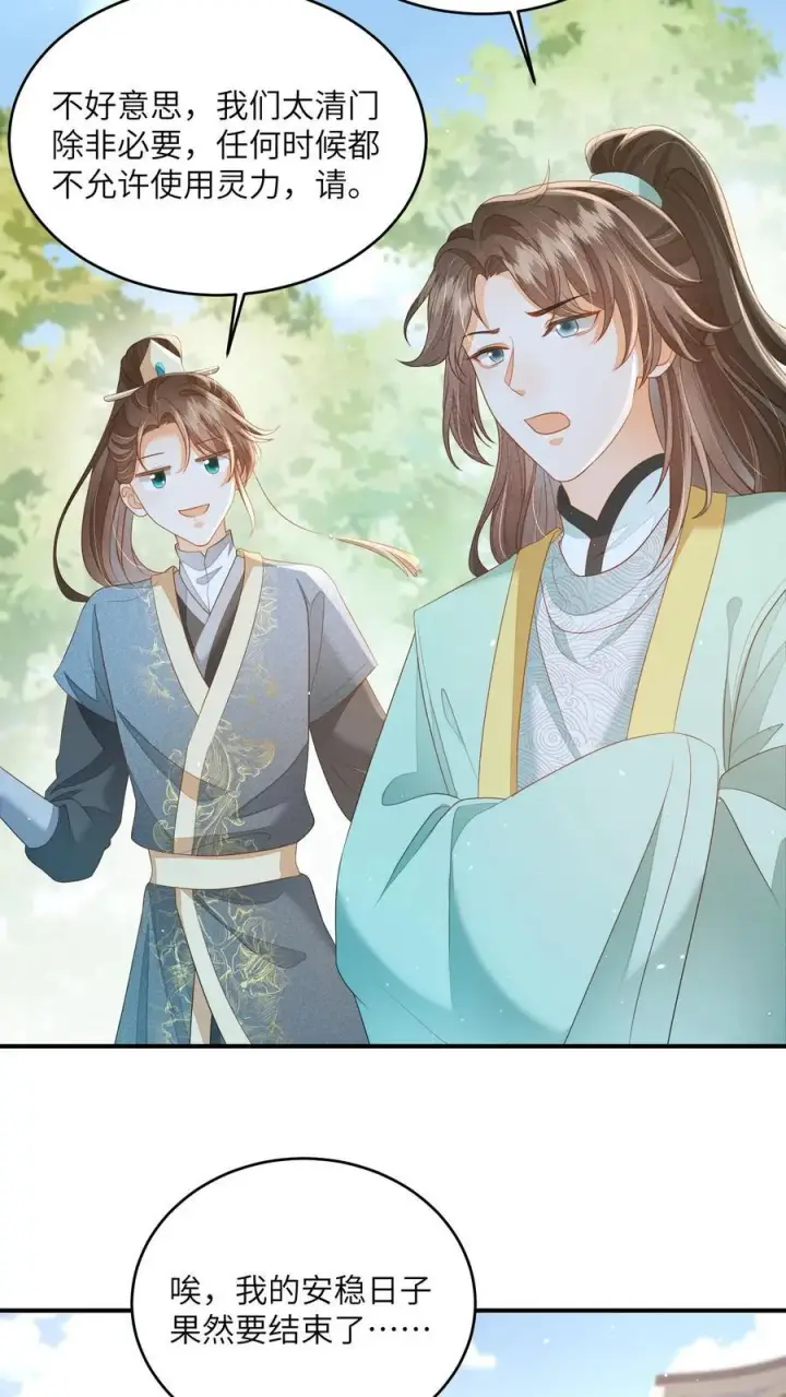 漫画《论反派摆烂的一百零八种方式》第100话 被甩的瞎眼美人第14张图