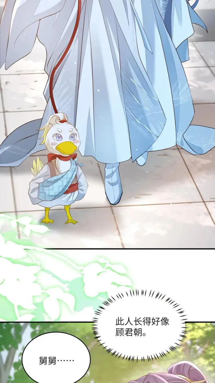 漫画《论反派摆烂的一百零八种方式》第100话 被甩的瞎眼美人第18张图