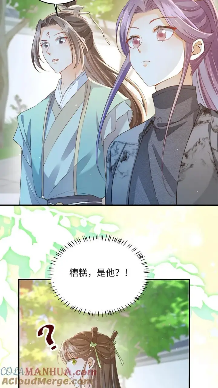 漫画《论反派摆烂的一百零八种方式》第100话 被甩的瞎眼美人第19张图