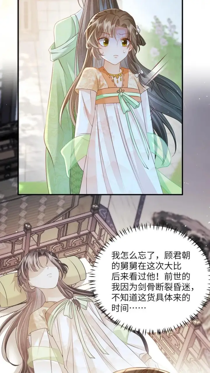 漫画《论反派摆烂的一百零八种方式》第100话 被甩的瞎眼美人第20张图