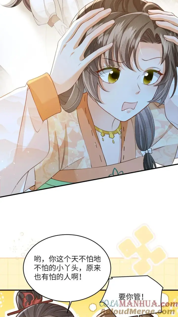 漫画《论反派摆烂的一百零八种方式》第100话 被甩的瞎眼美人第21张图