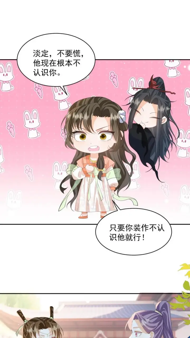 漫画《论反派摆烂的一百零八种方式》第100话 被甩的瞎眼美人第26张图