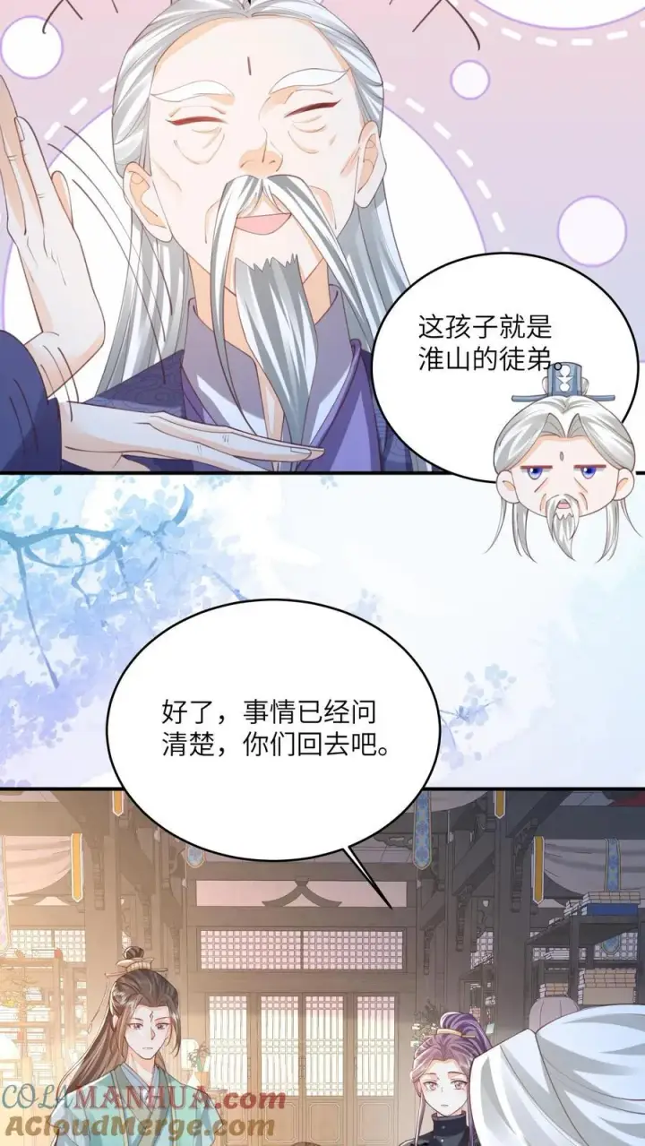 漫画《论反派摆烂的一百零八种方式》第100话 被甩的瞎眼美人第3张图