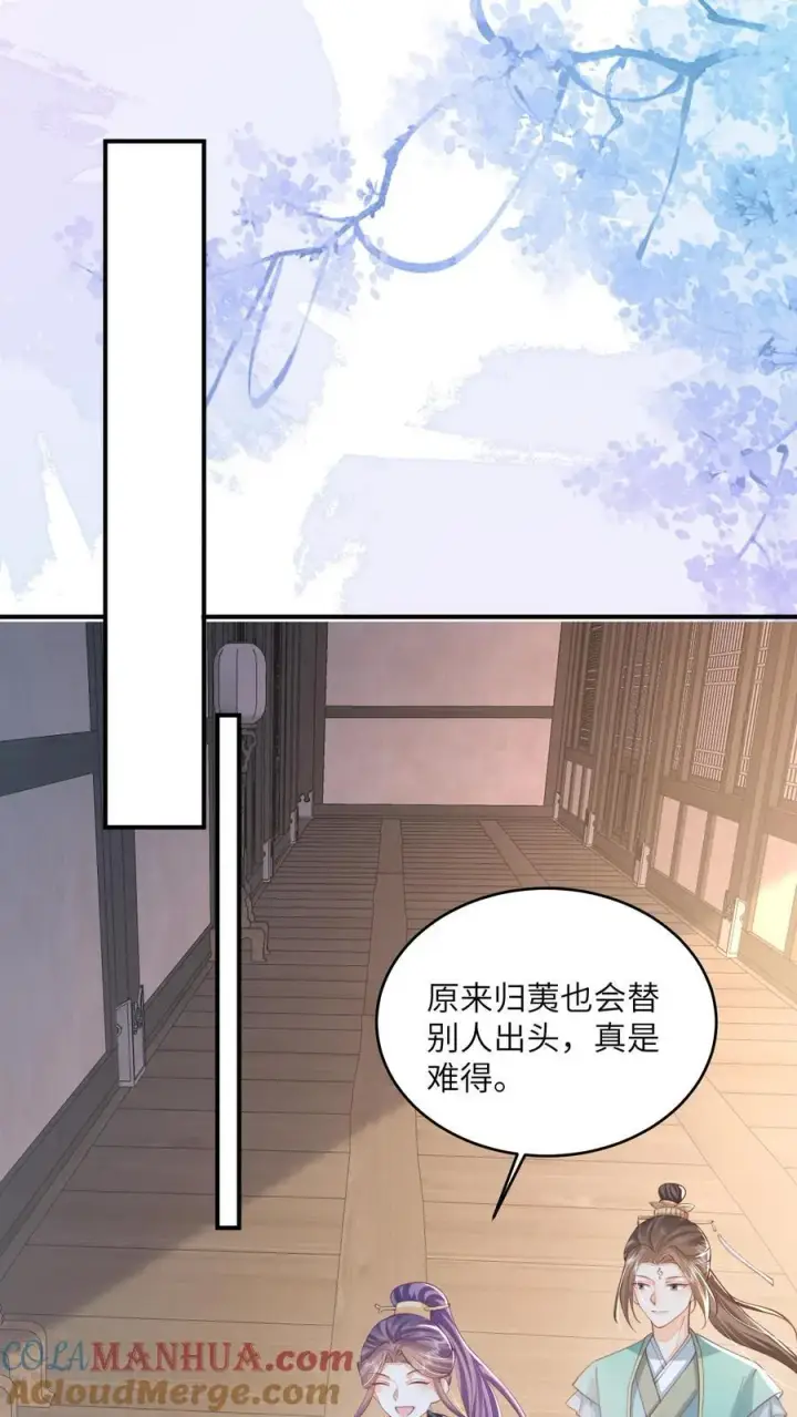 漫画《论反派摆烂的一百零八种方式》第100话 被甩的瞎眼美人第5张图