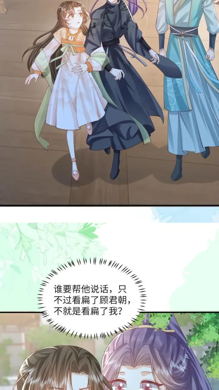 漫画《论反派摆烂的一百零八种方式》第100话 被甩的瞎眼美人第6张图