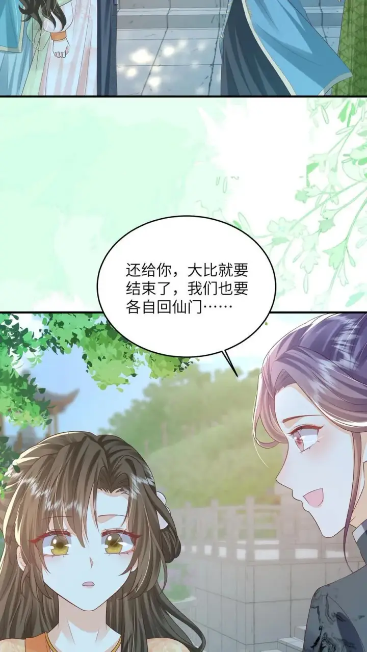 漫画《论反派摆烂的一百零八种方式》第100话 被甩的瞎眼美人第8张图