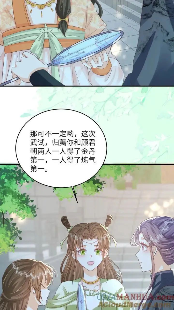 漫画《论反派摆烂的一百零八种方式》第100话 被甩的瞎眼美人第9张图