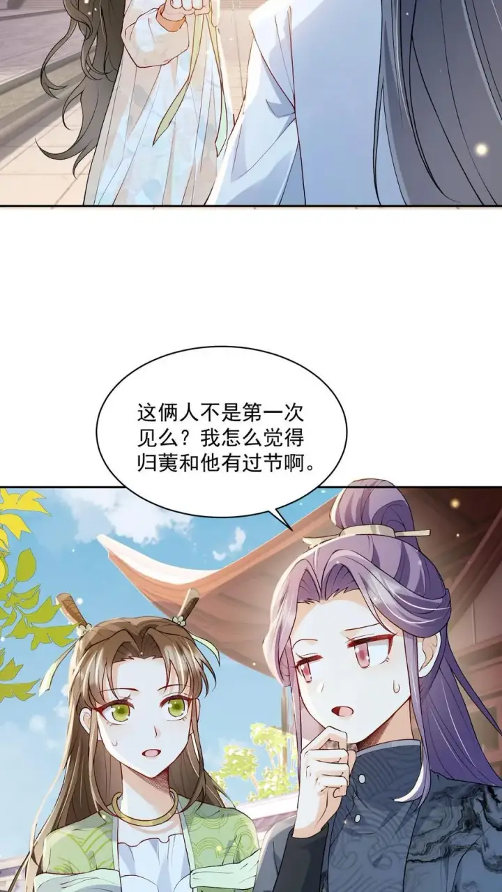 漫画《论反派摆烂的一百零八种方式》第101话 鸭子，很吵第10张图