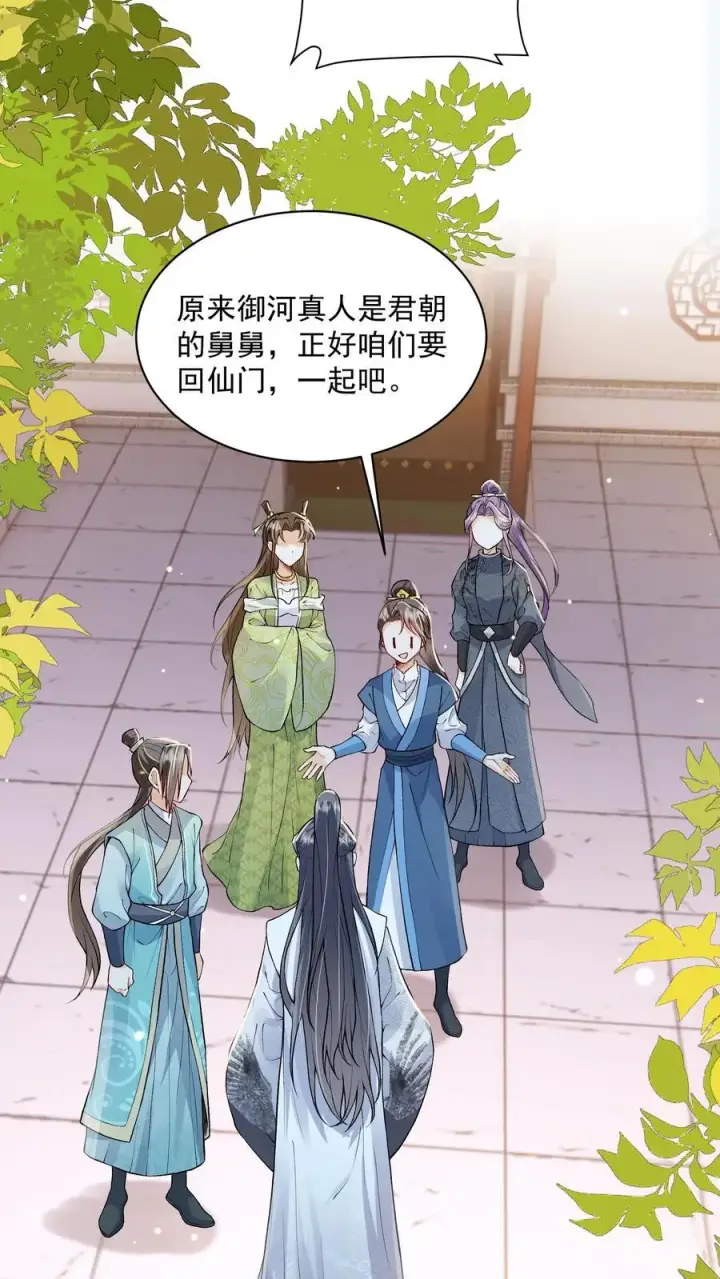 漫画《论反派摆烂的一百零八种方式》第101话 鸭子，很吵第12张图