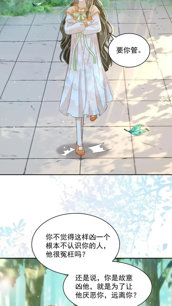 漫画《论反派摆烂的一百零八种方式》第101话 鸭子，很吵第14张图