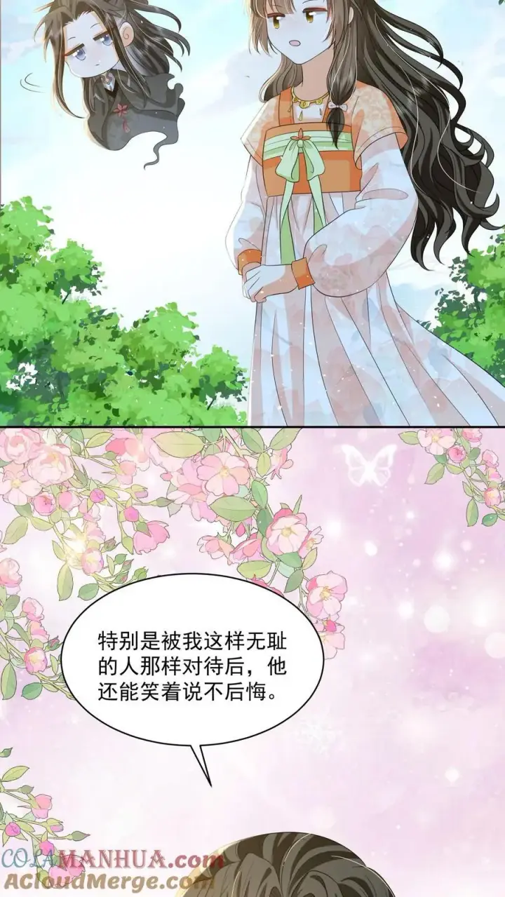 漫画《论反派摆烂的一百零八种方式》第101话 鸭子，很吵第17张图