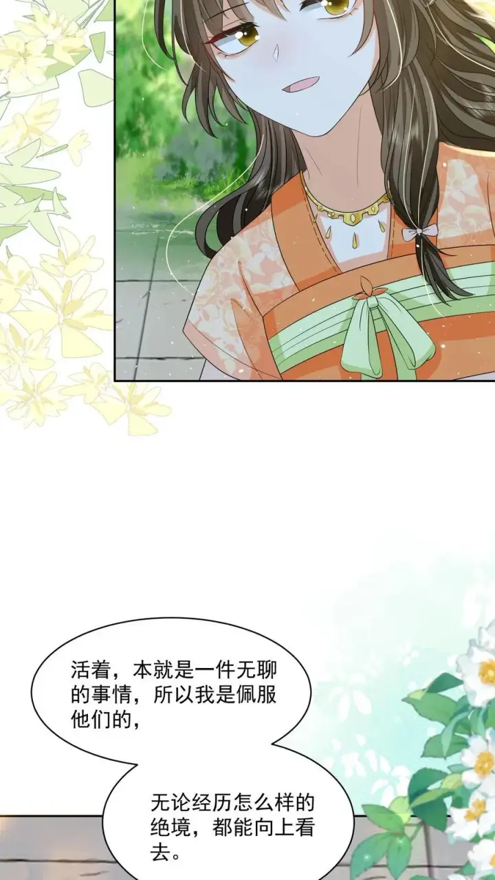 漫画《论反派摆烂的一百零八种方式》第101话 鸭子，很吵第20张图