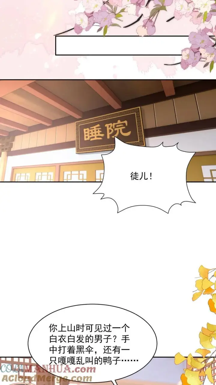 漫画《论反派摆烂的一百零八种方式》第101话 鸭子，很吵第23张图