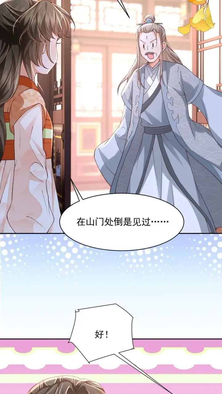 漫画《论反派摆烂的一百零八种方式》第101话 鸭子，很吵第24张图