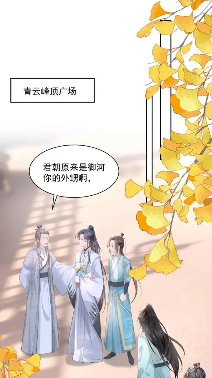 漫画《论反派摆烂的一百零八种方式》第101话 鸭子，很吵第29张图