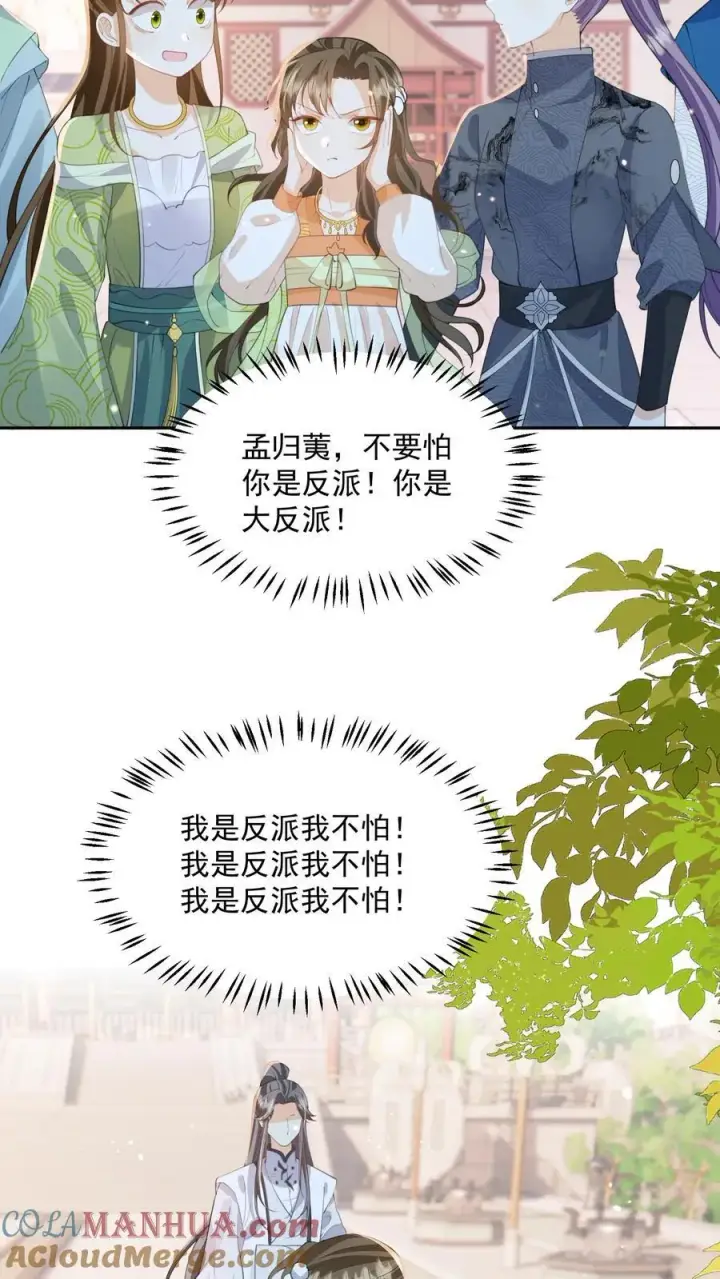 漫画《论反派摆烂的一百零八种方式》第101话 鸭子，很吵第3张图
