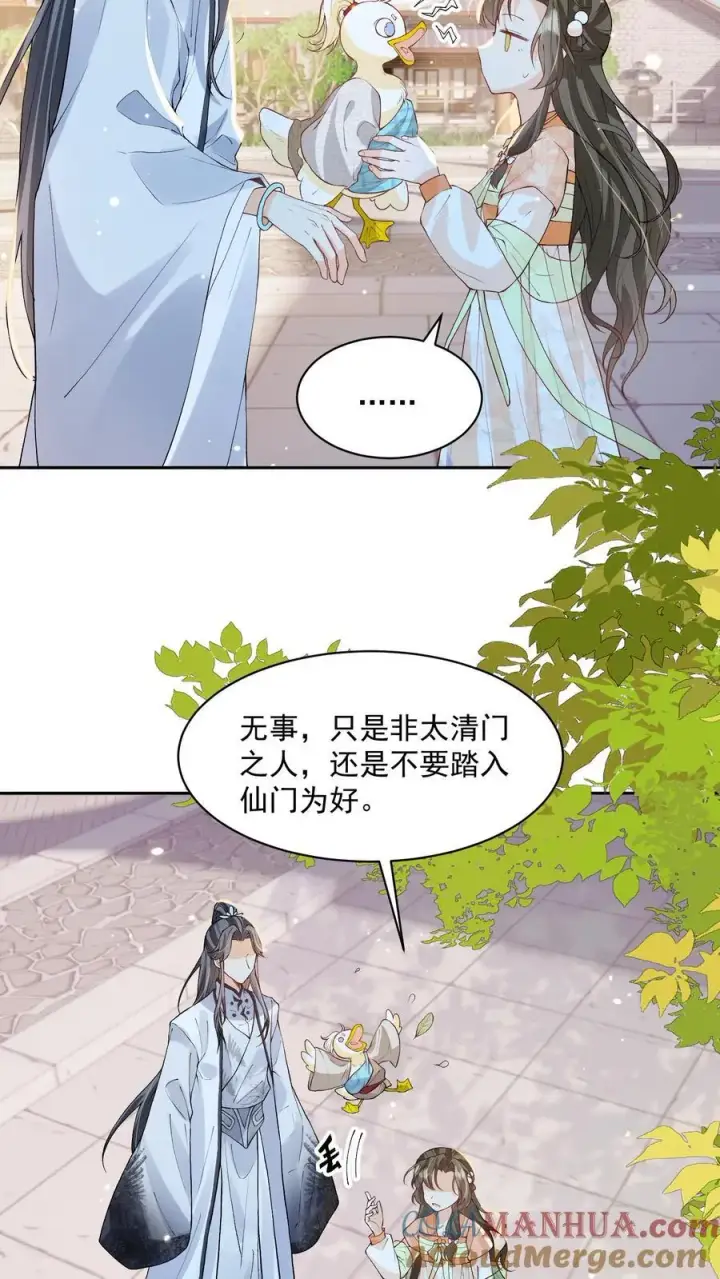 漫画《论反派摆烂的一百零八种方式》第101话 鸭子，很吵第7张图