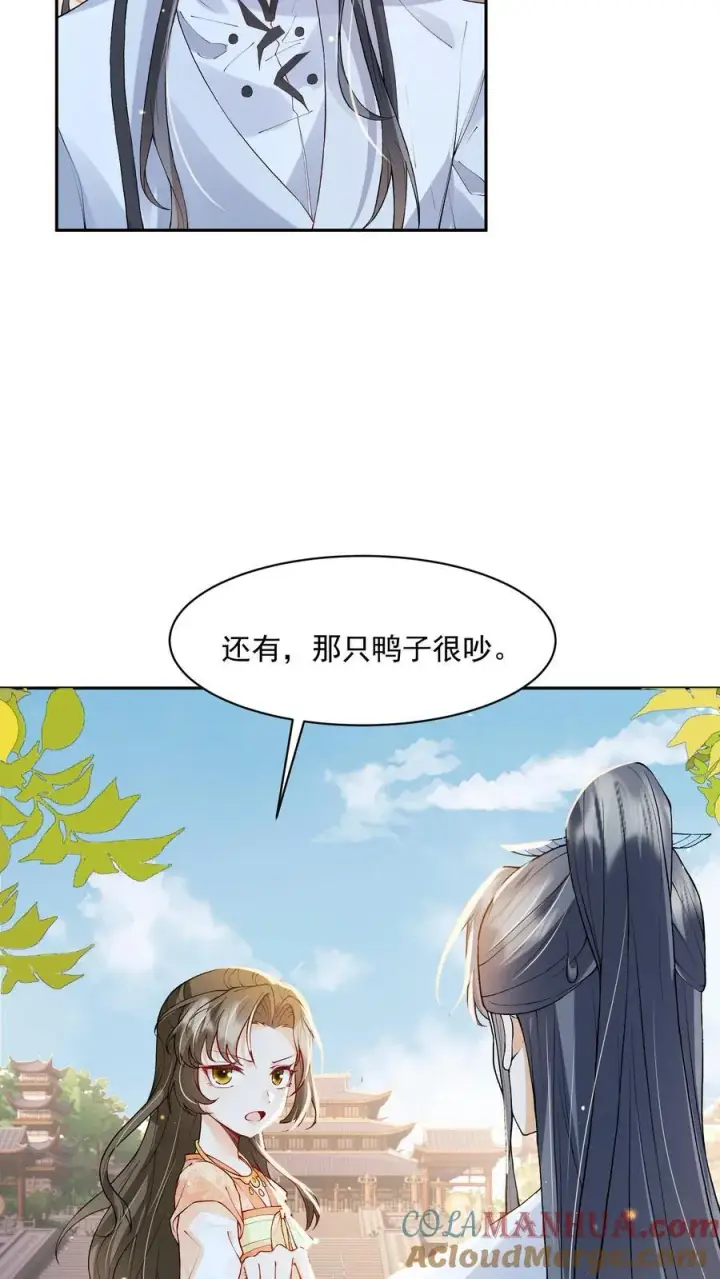 漫画《论反派摆烂的一百零八种方式》第101话 鸭子，很吵第9张图