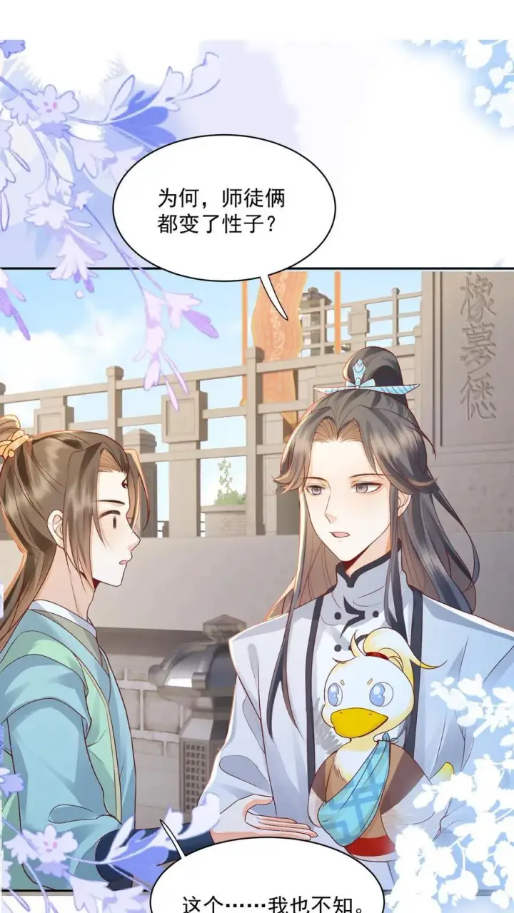 漫画《论反派摆烂的一百零八种方式》第102话 是，大小姐训的是！第14张图