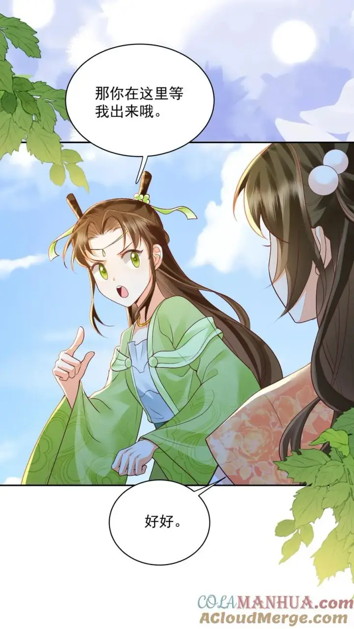 漫画《论反派摆烂的一百零八种方式》第102话 是，大小姐训的是！第17张图