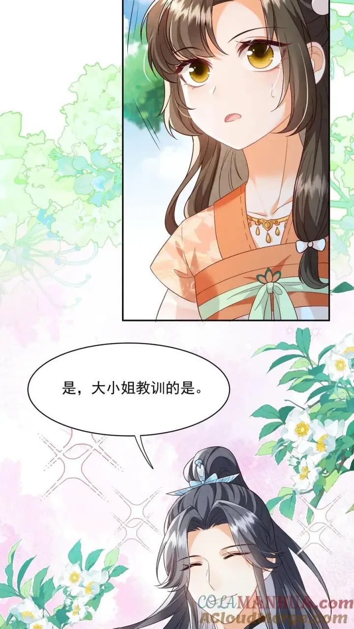 漫画《论反派摆烂的一百零八种方式》第102话 是，大小姐训的是！第29张图