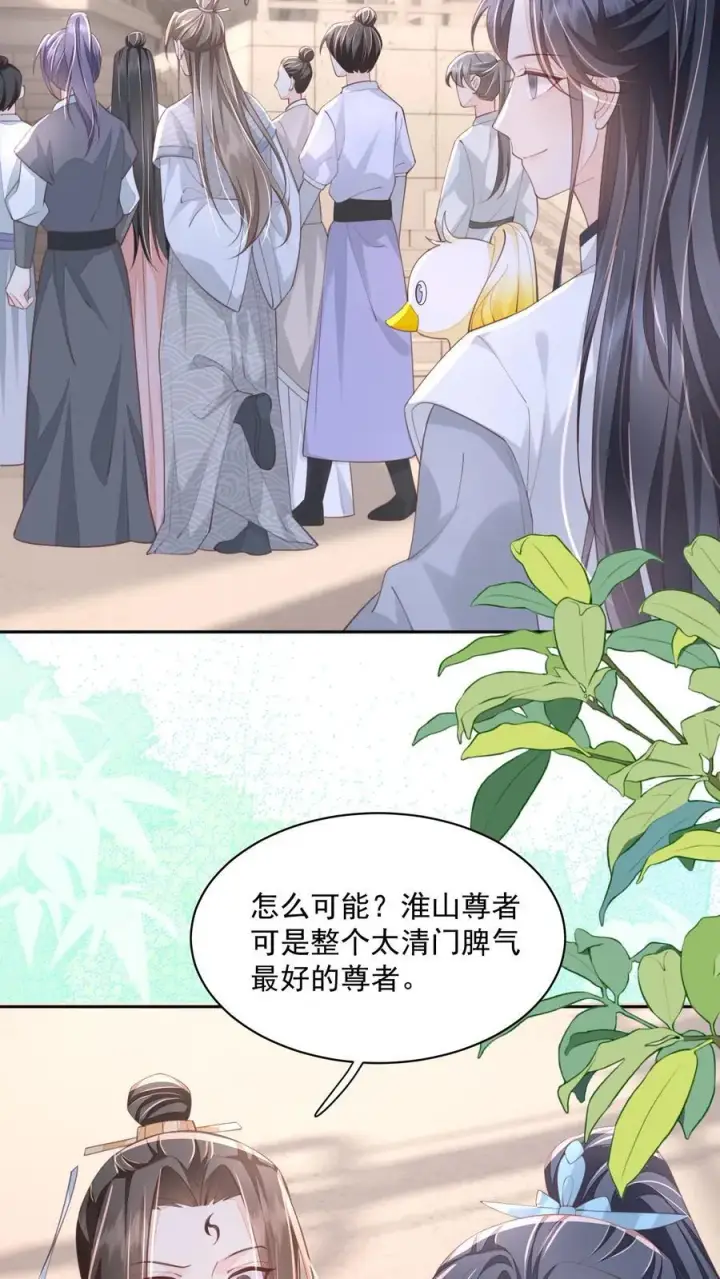 漫画《论反派摆烂的一百零八种方式》第102话 是，大小姐训的是！第8张图