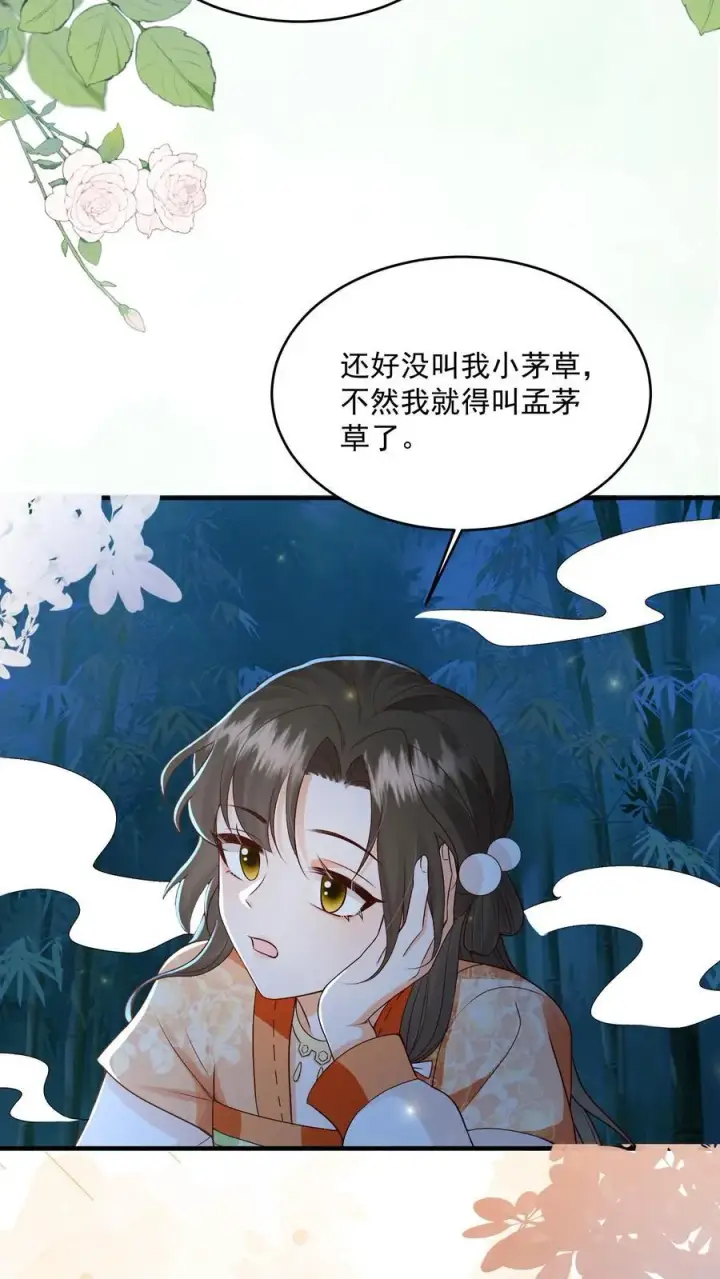漫画《论反派摆烂的一百零八种方式》第104话 狗才会去骗御河第16张图