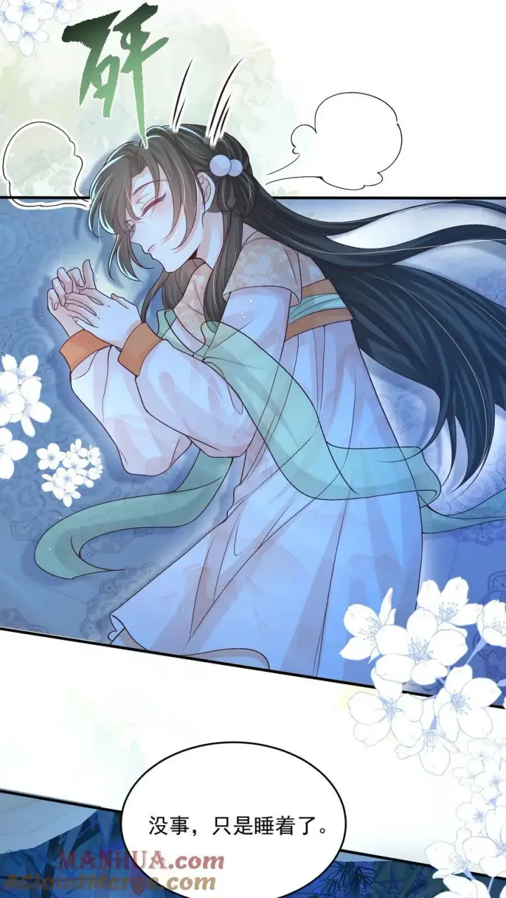 漫画《论反派摆烂的一百零八种方式》第104话 狗才会去骗御河第19张图