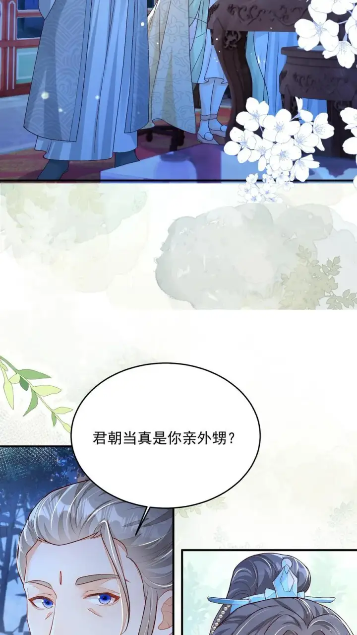 漫画《论反派摆烂的一百零八种方式》第104话 狗才会去骗御河第22张图