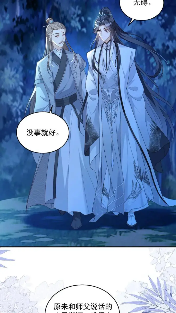 漫画《论反派摆烂的一百零八种方式》第104话 狗才会去骗御河第4张图