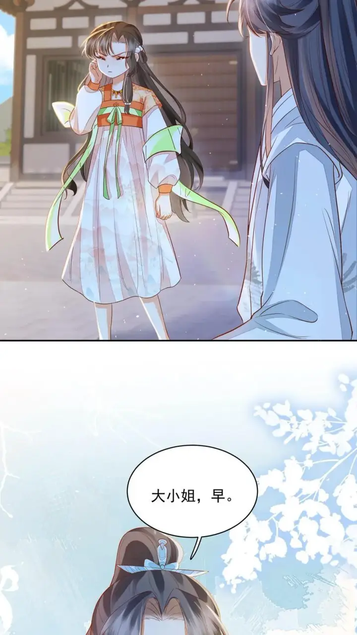 漫画《论反派摆烂的一百零八种方式》第105话 冷静，不要冲动第18张图