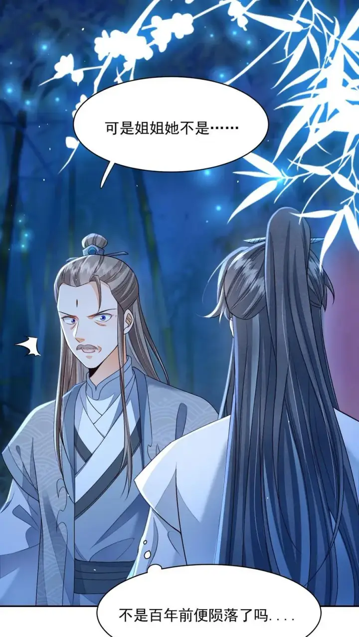 漫画《论反派摆烂的一百零八种方式》第105话 冷静，不要冲动第2张图