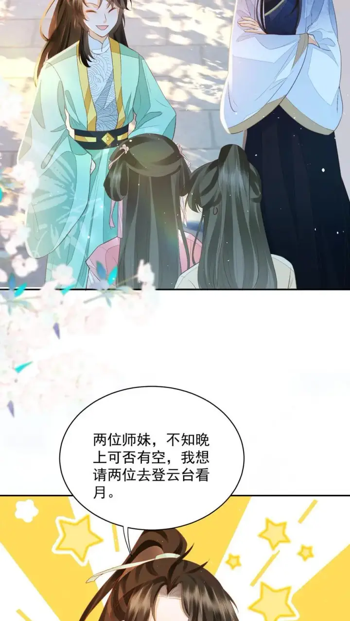 漫画《论反派摆烂的一百零八种方式》第105话 冷静，不要冲动第22张图
