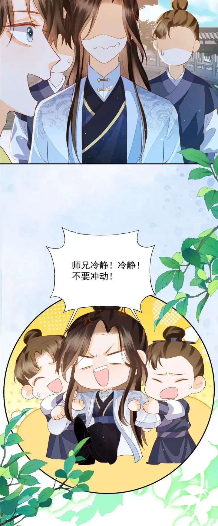 漫画《论反派摆烂的一百零八种方式》第105话 冷静，不要冲动第24张图