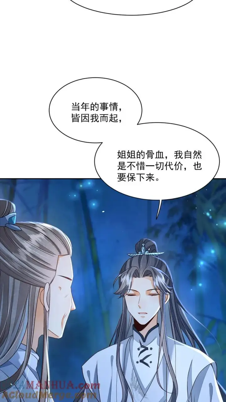 漫画《论反派摆烂的一百零八种方式》第105话 冷静，不要冲动第3张图