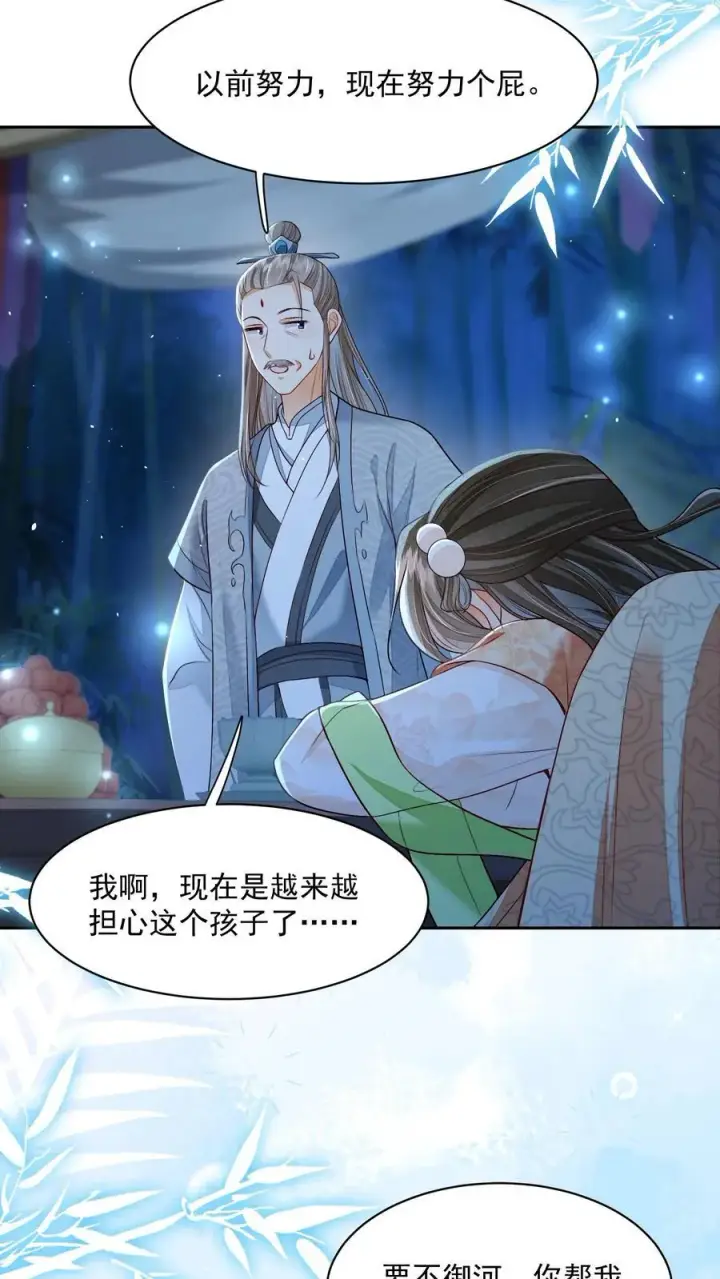 漫画《论反派摆烂的一百零八种方式》第105话 冷静，不要冲动第6张图