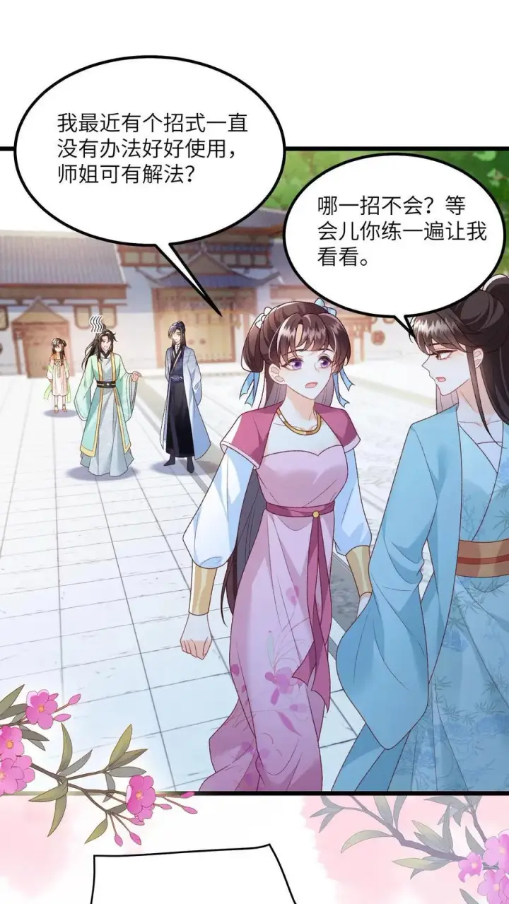 漫画《论反派摆烂的一百零八种方式》第106话 我家大师兄挡道了第2张图