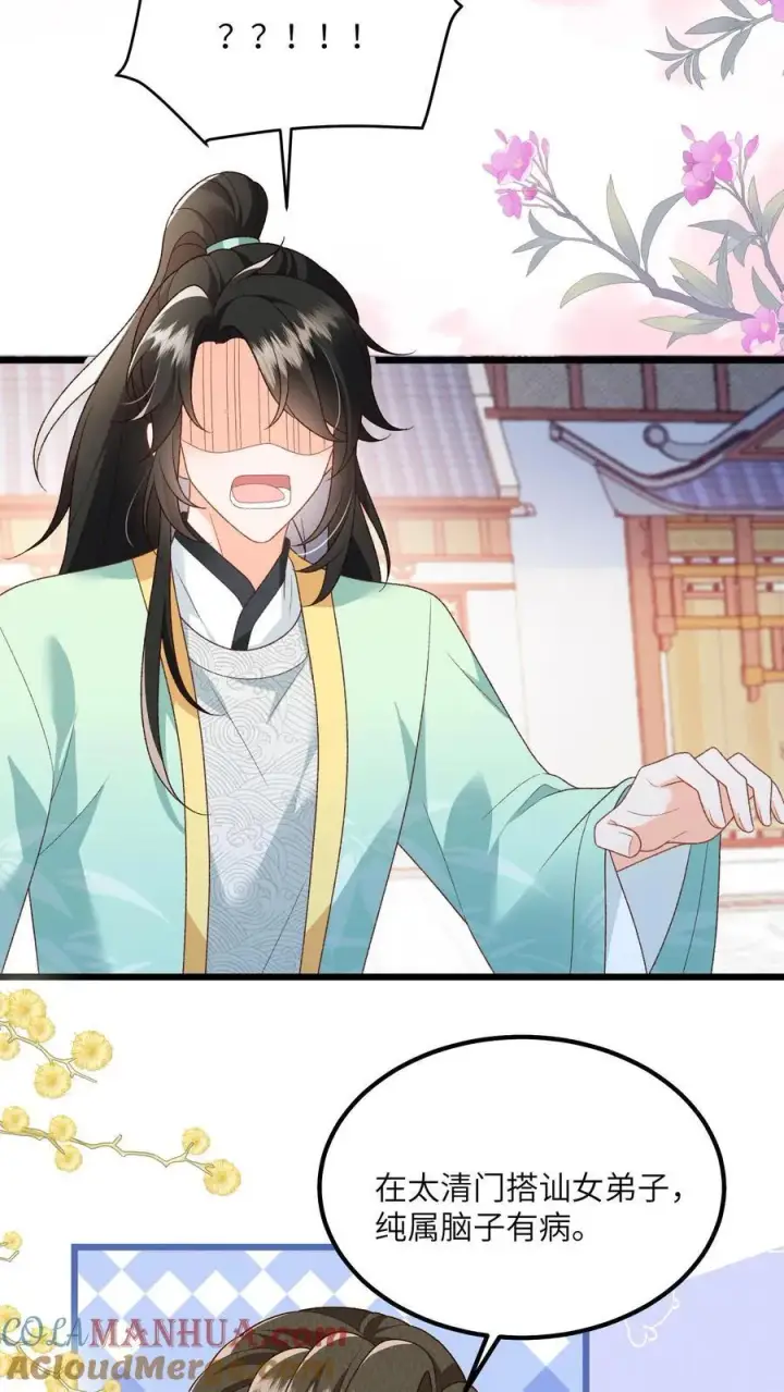漫画《论反派摆烂的一百零八种方式》第106话 我家大师兄挡道了第3张图