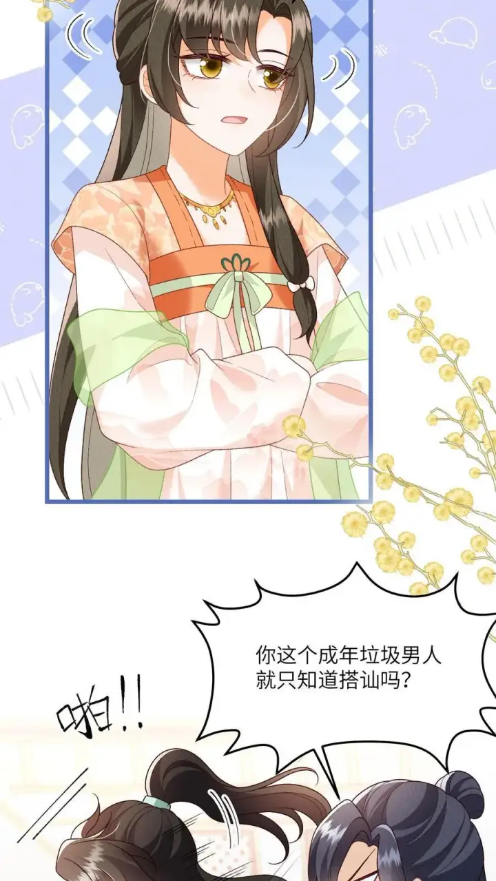 漫画《论反派摆烂的一百零八种方式》第106话 我家大师兄挡道了第4张图