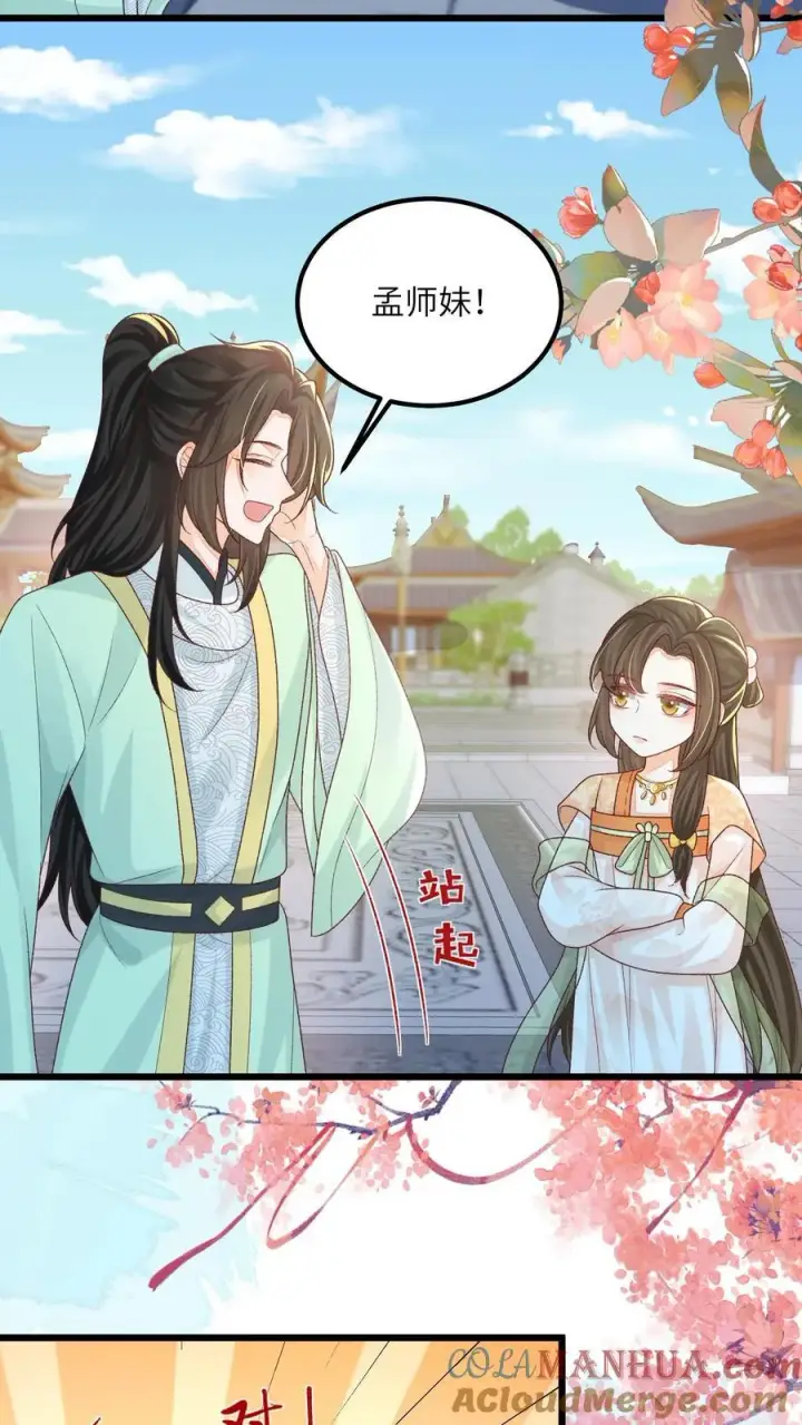 漫画《论反派摆烂的一百零八种方式》第106话 我家大师兄挡道了第7张图