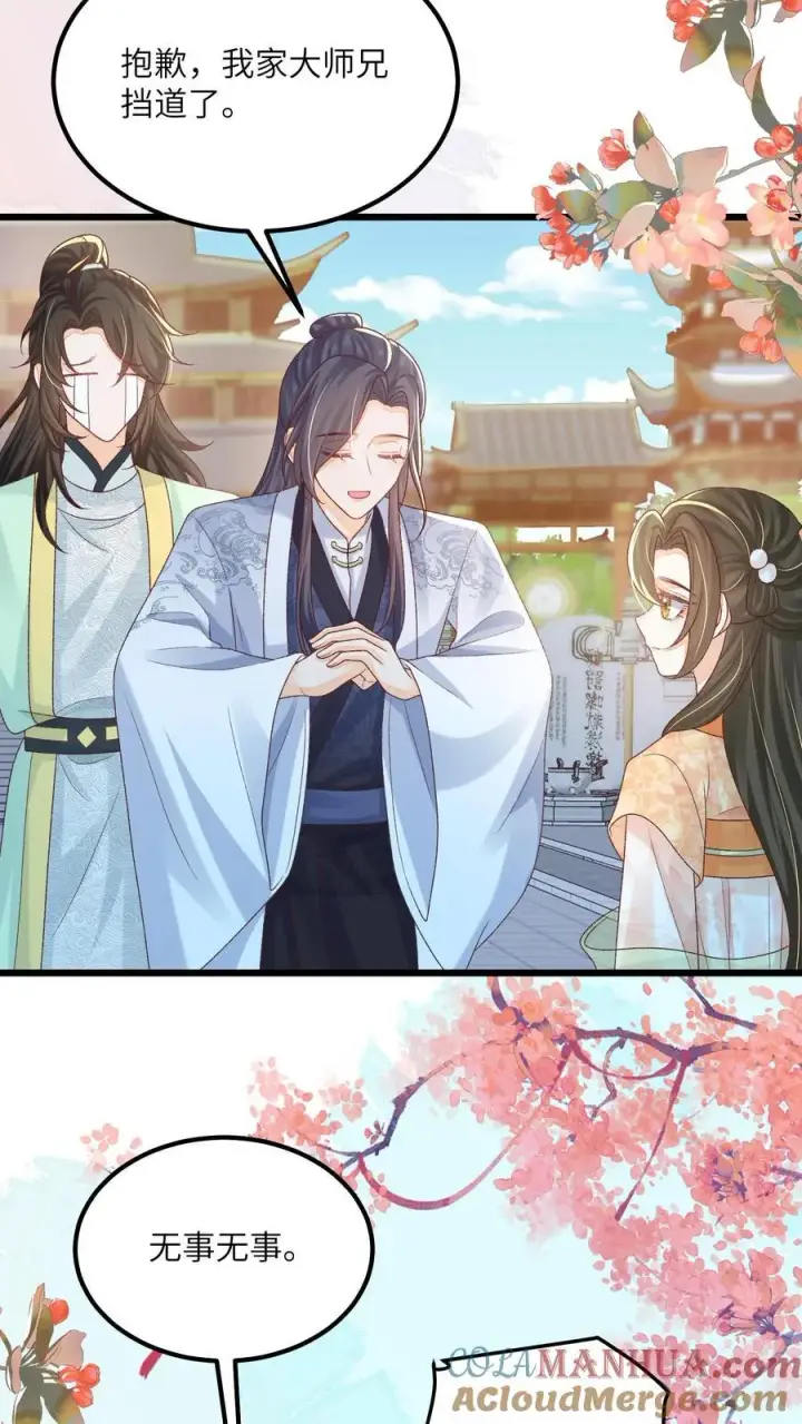 漫画《论反派摆烂的一百零八种方式》第106话 我家大师兄挡道了第9张图