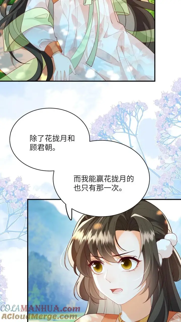 漫画《论反派摆烂的一百零八种方式》第107话 六界逼王第17张图