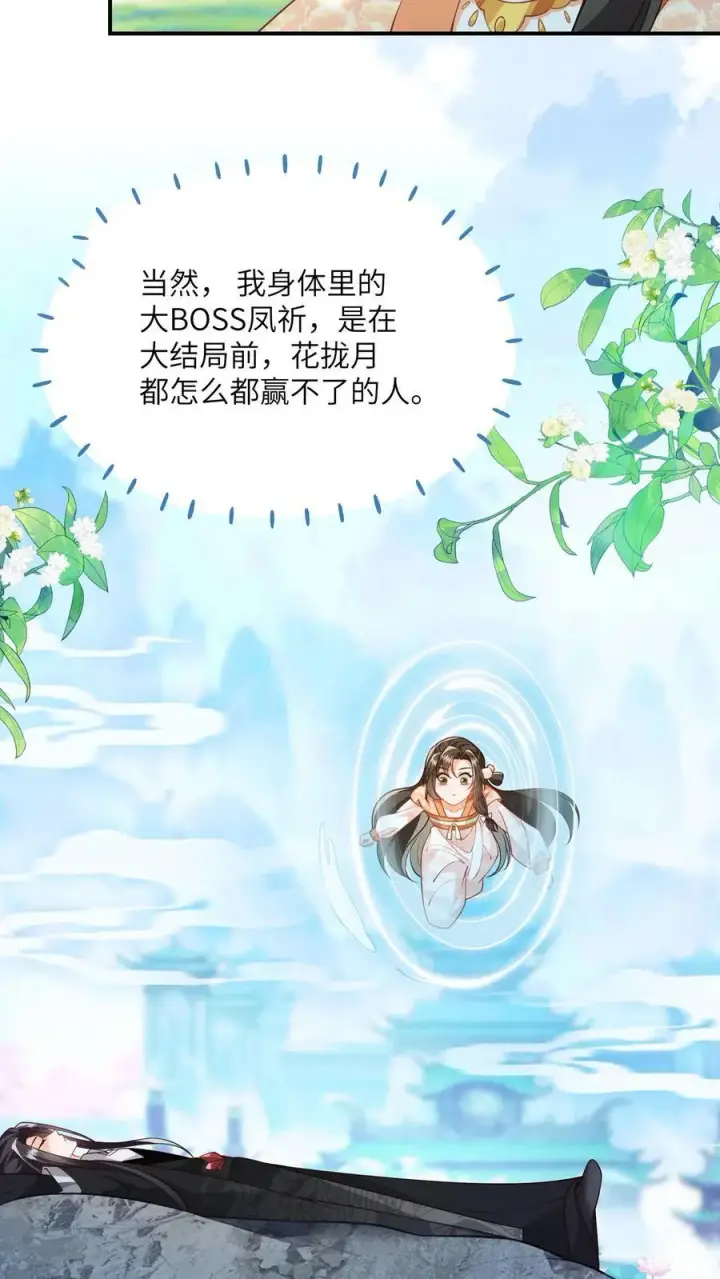 漫画《论反派摆烂的一百零八种方式》第107话 六界逼王第18张图