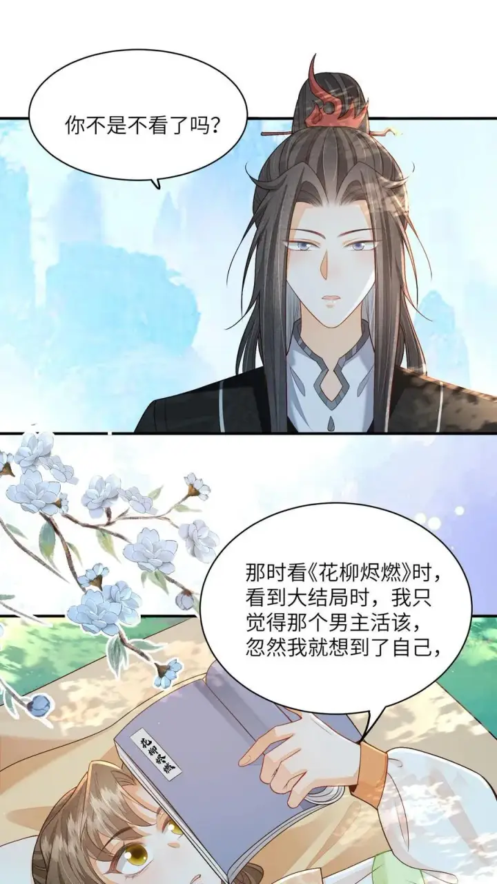 漫画《论反派摆烂的一百零八种方式》第107话 六界逼王第2张图