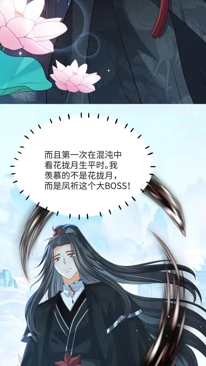 漫画《论反派摆烂的一百零八种方式》第107话 六界逼王第20张图