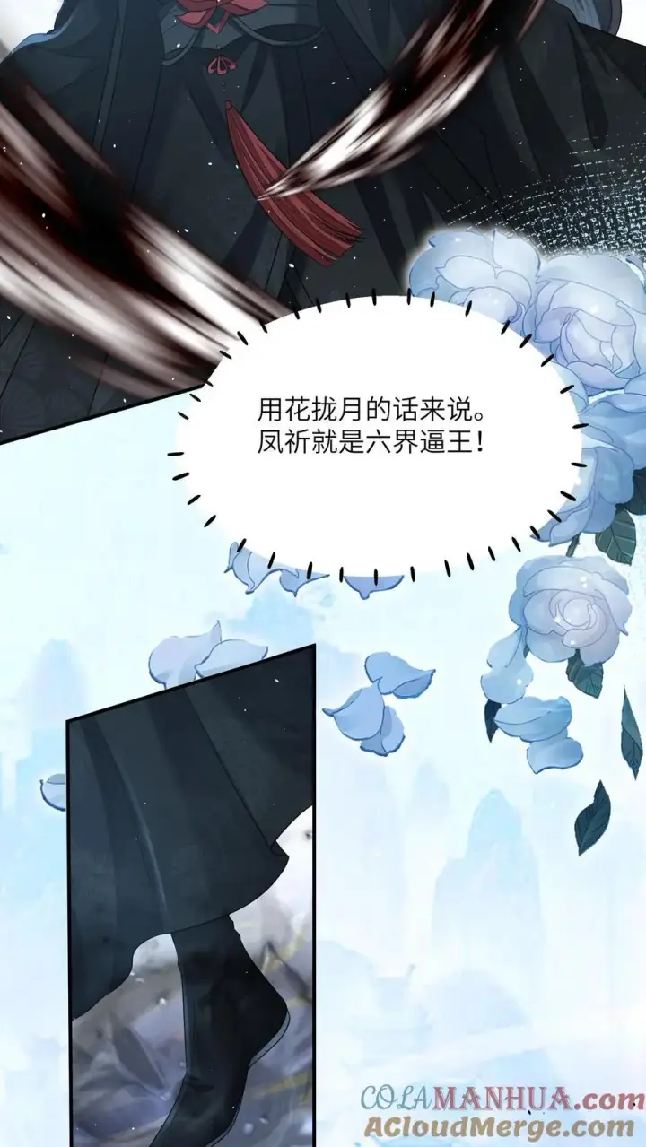 漫画《论反派摆烂的一百零八种方式》第107话 六界逼王第21张图