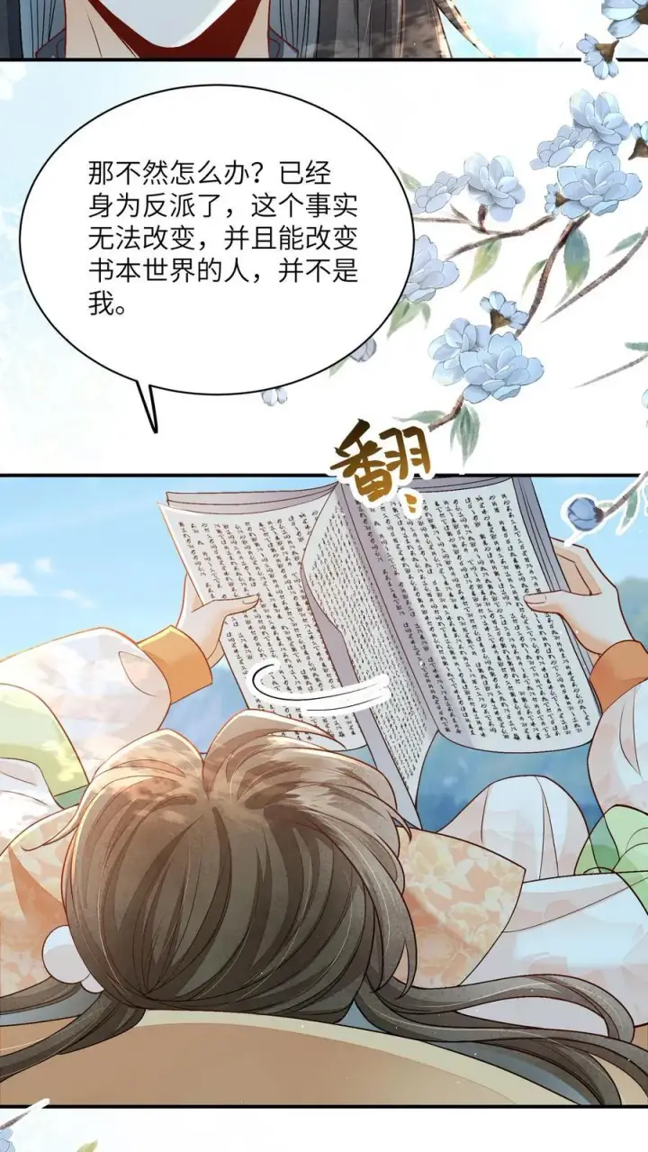 漫画《论反派摆烂的一百零八种方式》第107话 六界逼王第4张图